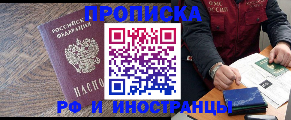 прописка штамп в Махачкале